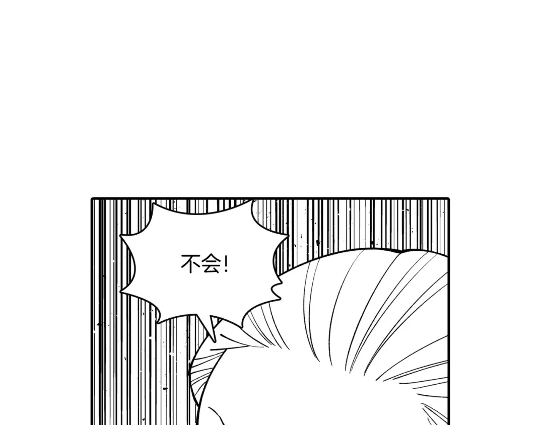 龙之归途 第43话 我相信她 第66页