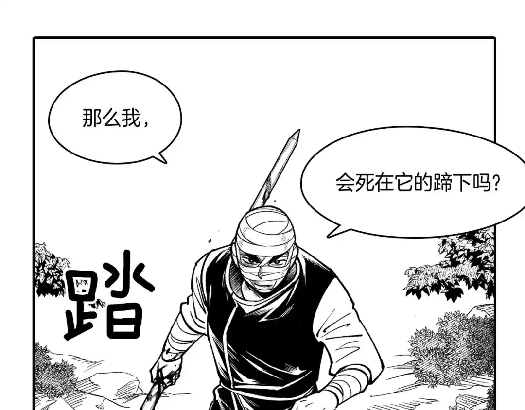 龙之归途 第43话 我相信她 第63页