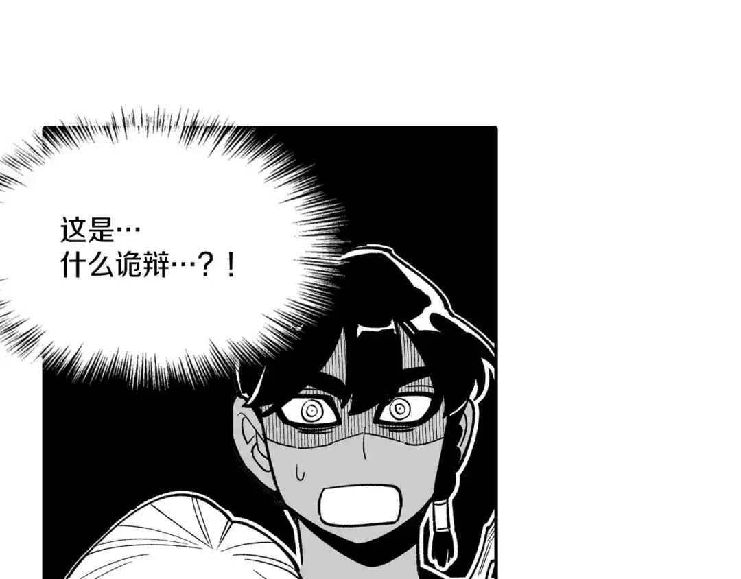 龙之归途 第43话 我相信她 第53页