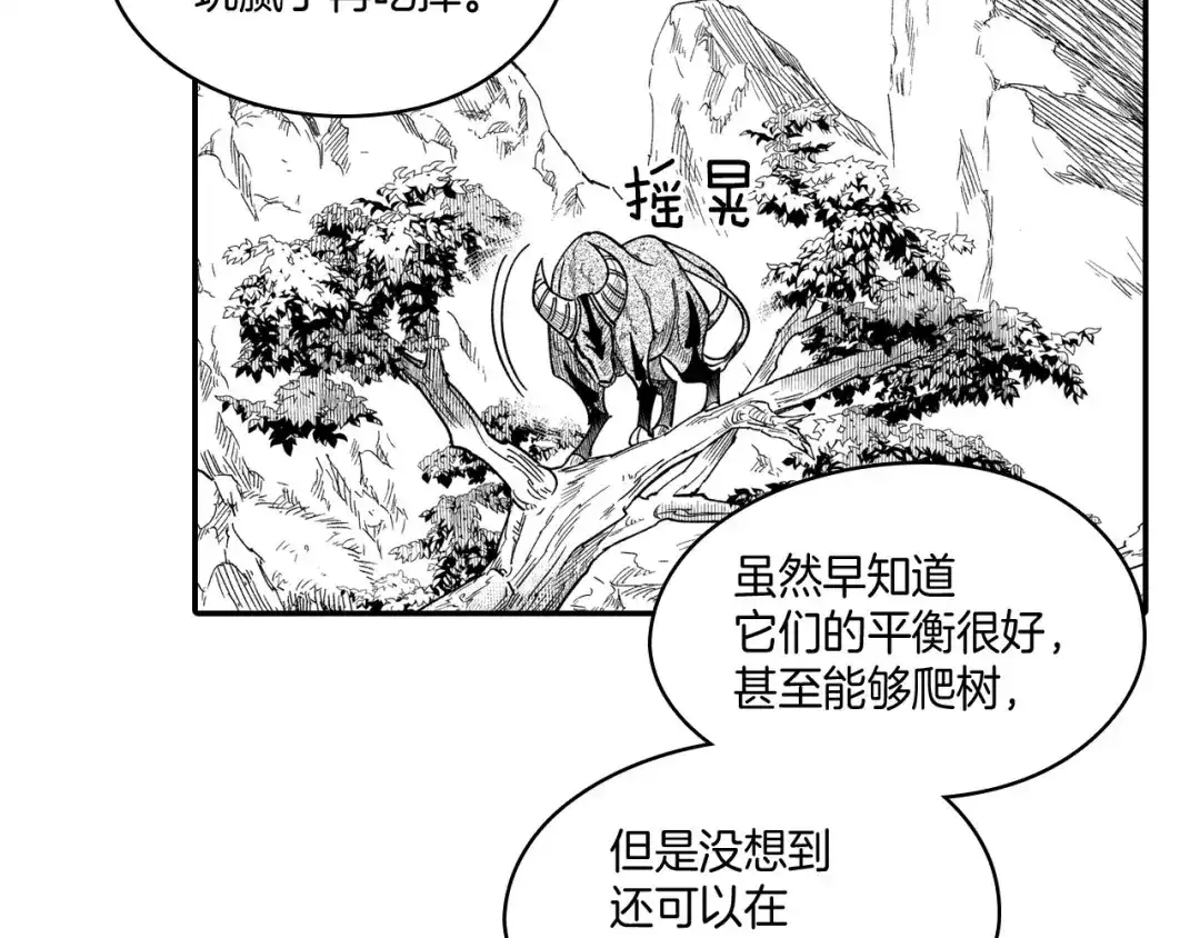 龙之归途 第43话 我相信她 第44页