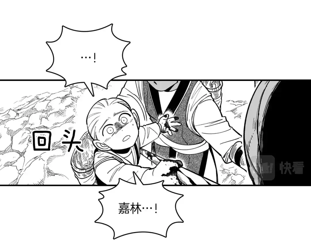 龙之归途 第43话 我相信她 第11页