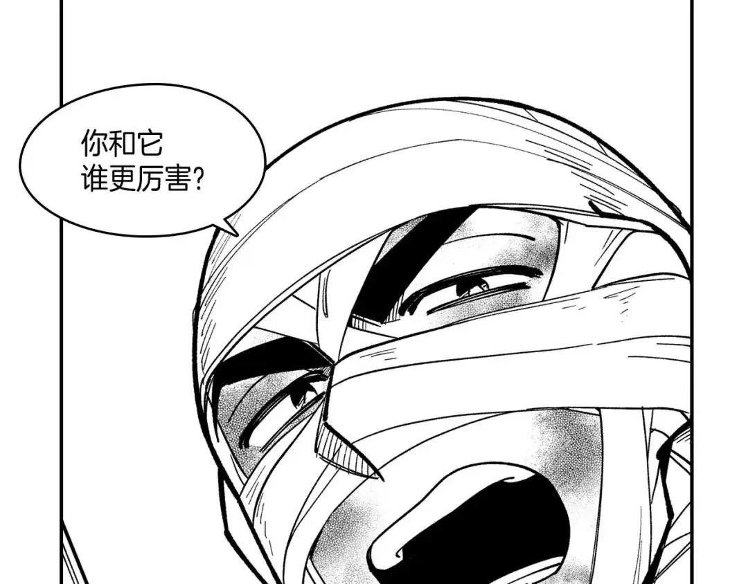 龙之归途 第43话 我相信她 第57页