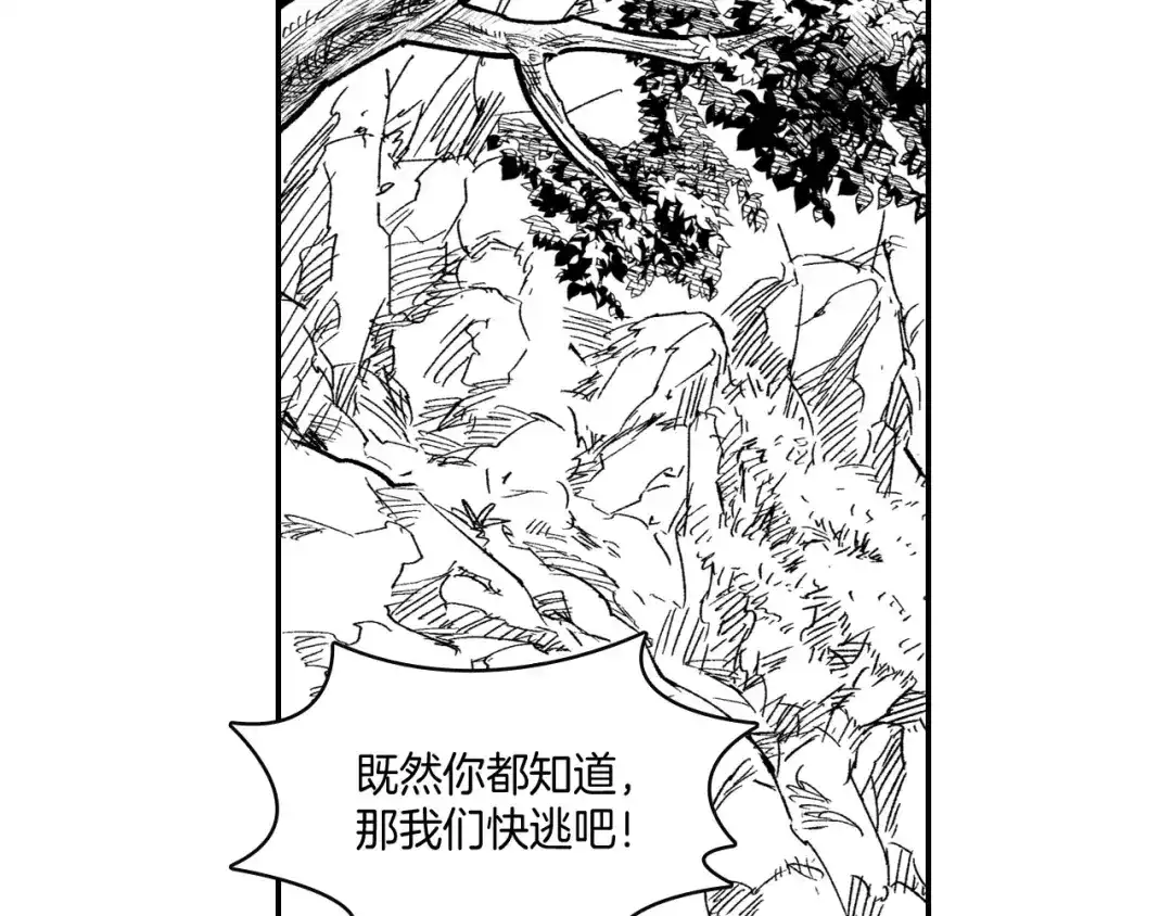 龙之归途 第43话 我相信她 第46页