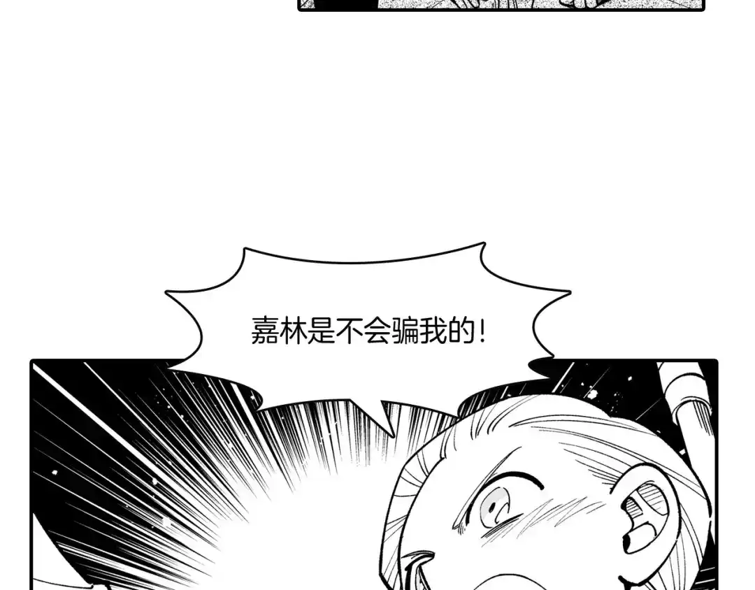 龙之归途 第43话 我相信她 第75页