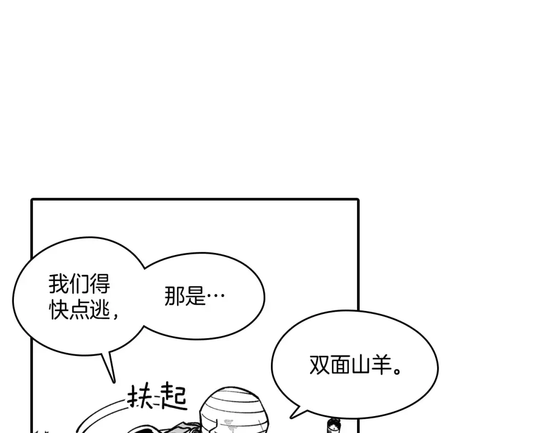 龙之归途 第43话 我相信她 第38页