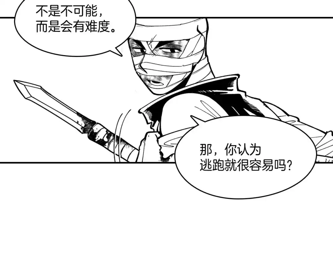 龙之归途 第43话 我相信她 第52页
