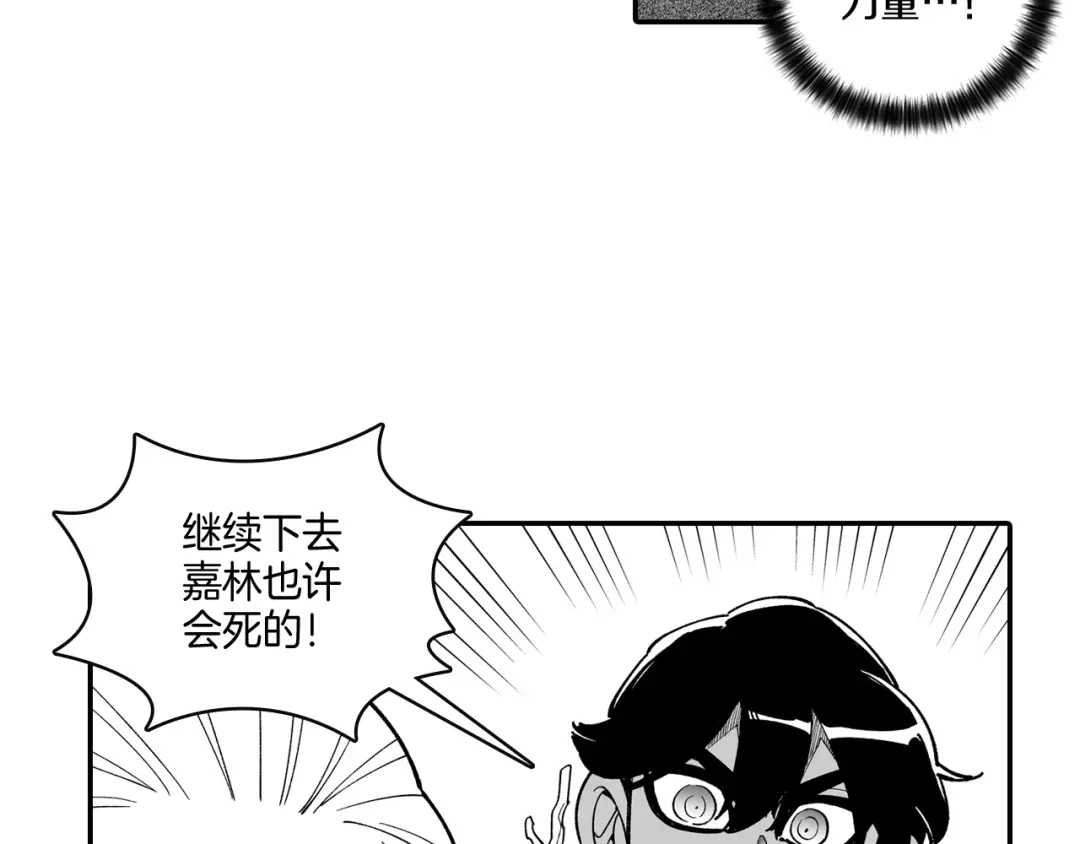 龙之归途 第44话 你们到底是... 第45页