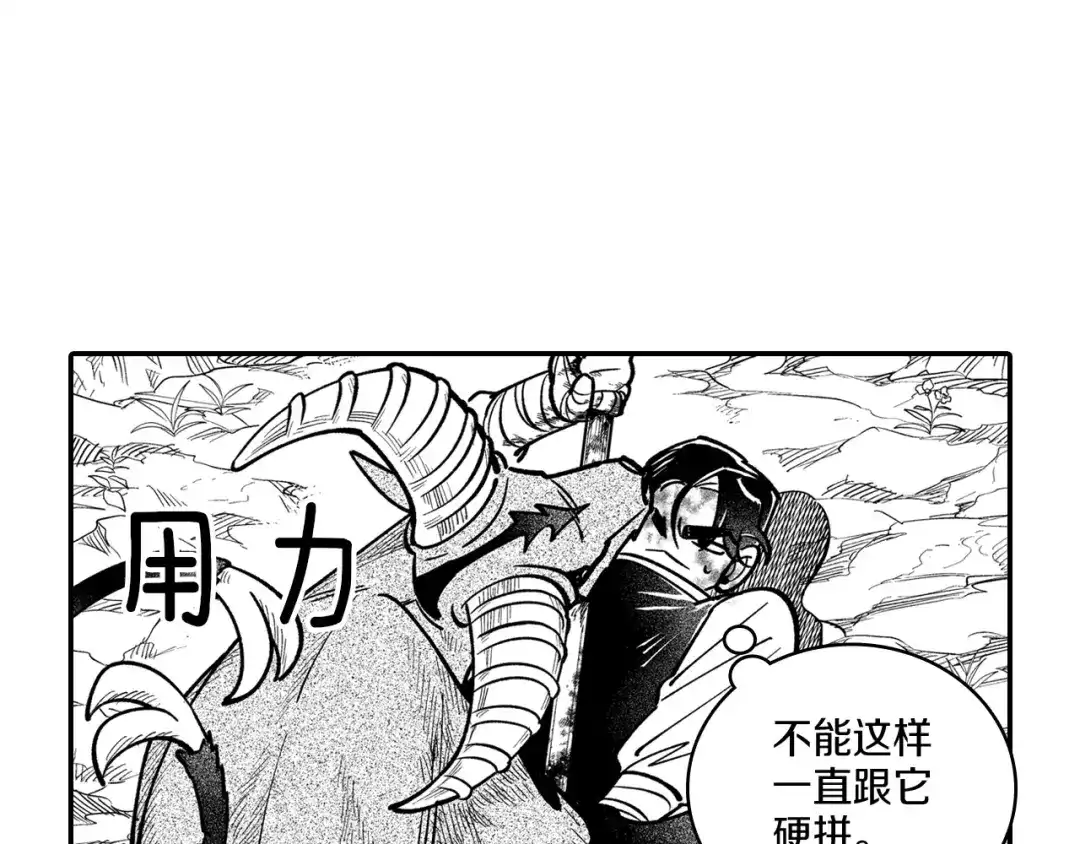 龙之归途 第44话 你们到底是... 第36页