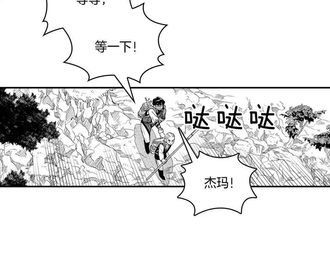 龙之归途 第44话 你们到底是... 第40页