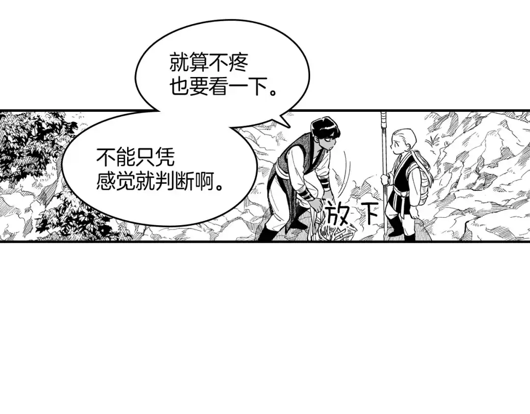龙之归途 第44话 你们到底是... 第65页