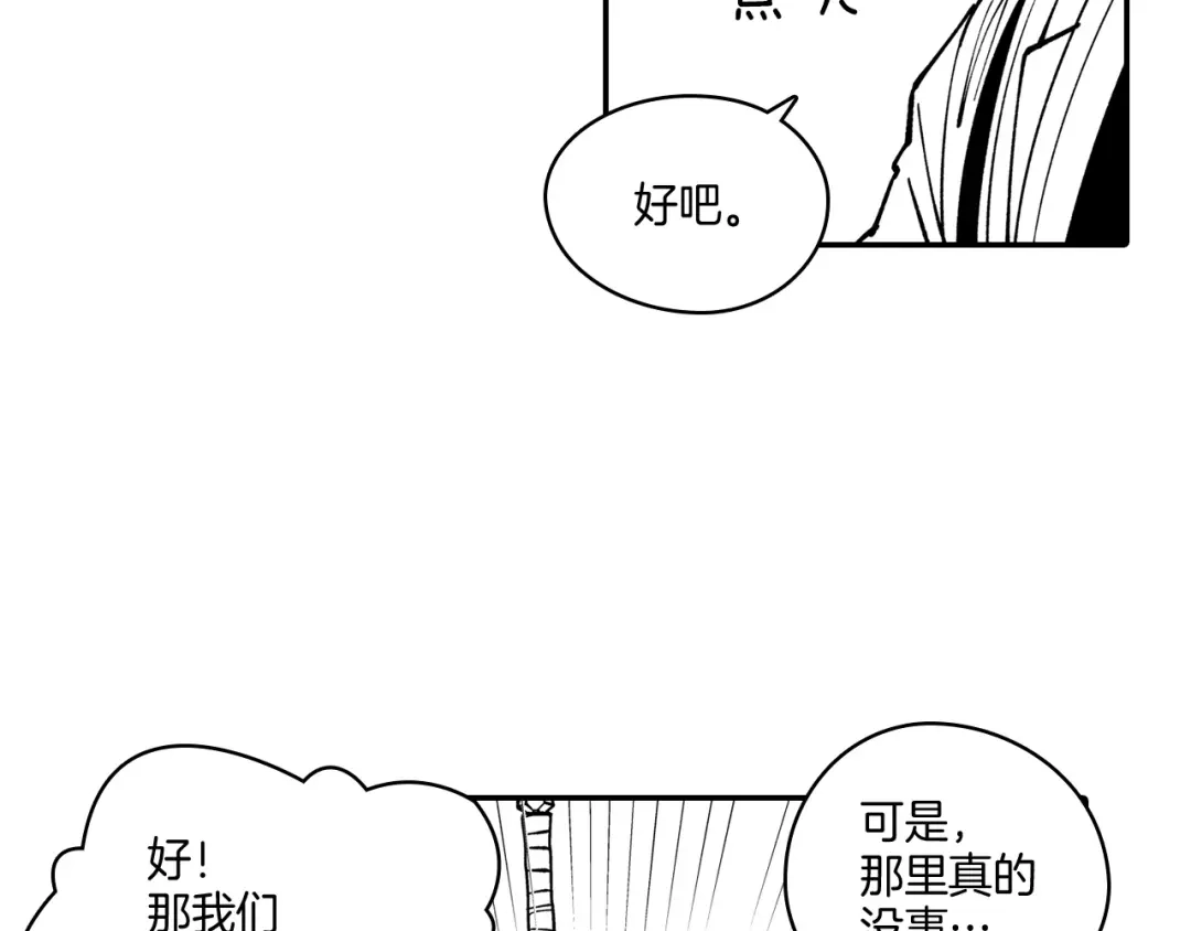 龙之归途 第44话 你们到底是... 第74页