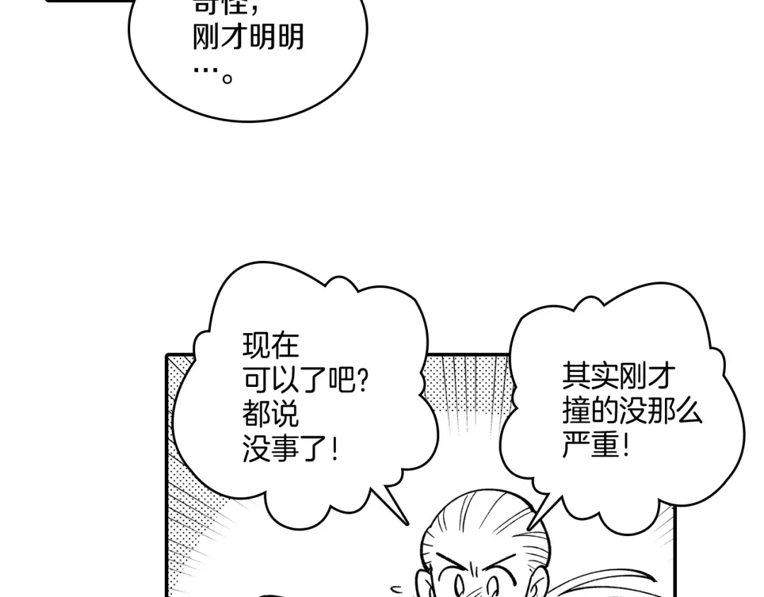 龙之归途 第44话 你们到底是... 第81页