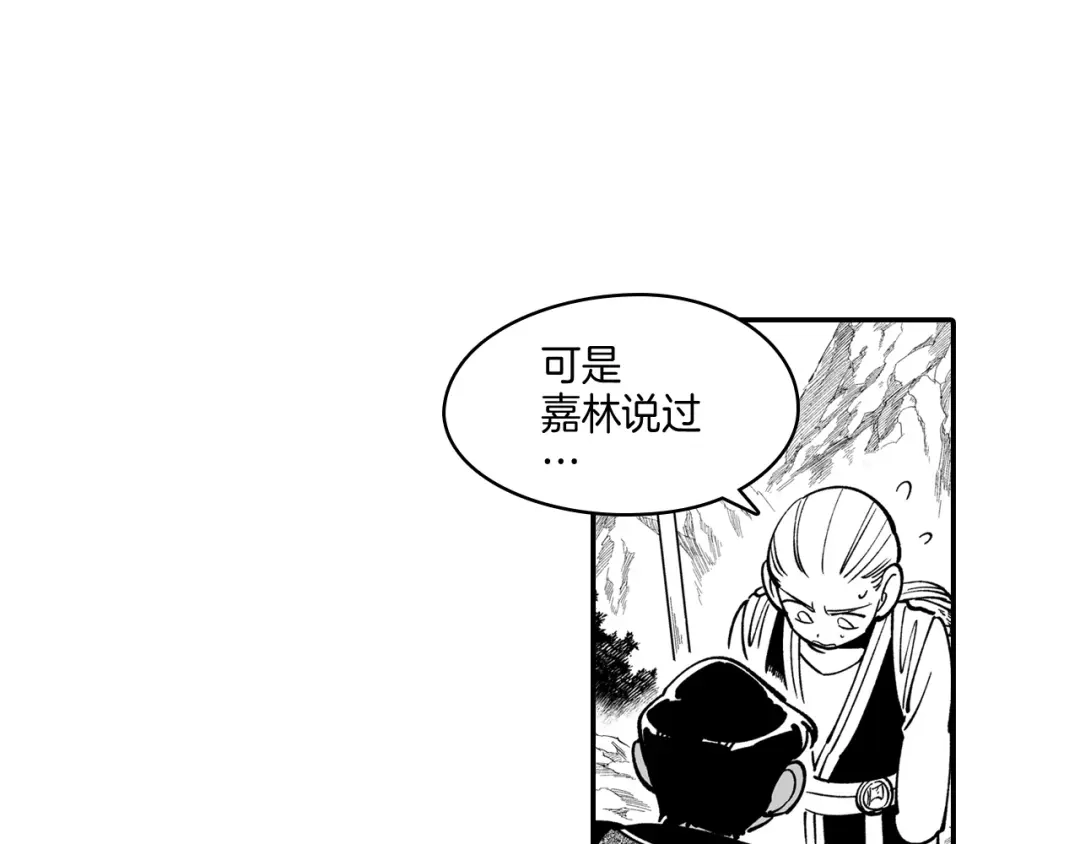 龙之归途 第44话 你们到底是... 第67页