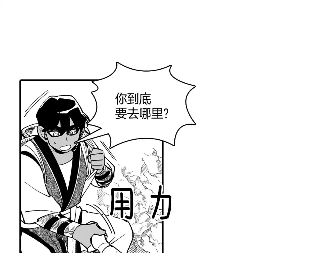 龙之归途 第44话 你们到底是... 第41页