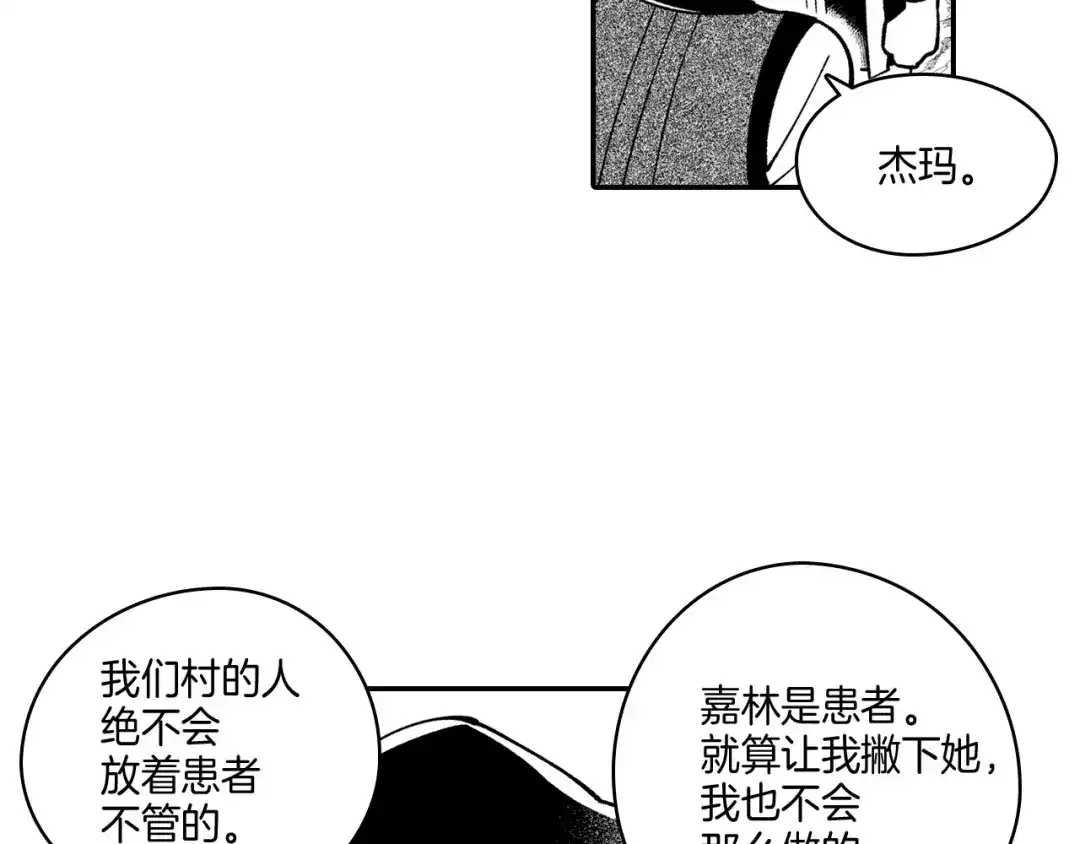 龙之归途 第44话 你们到底是... 第68页