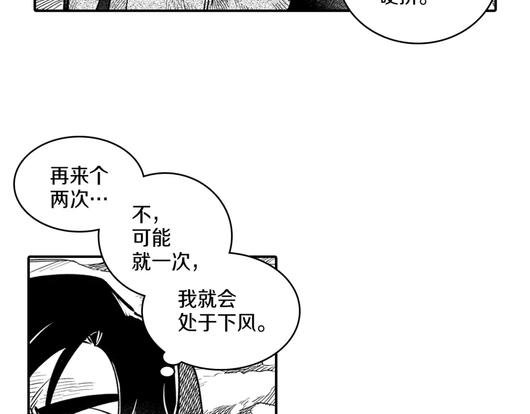 龙之归途 第44话 你们到底是... 第37页
