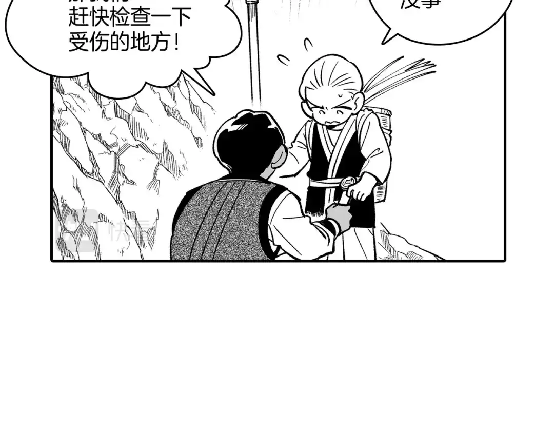 龙之归途 第44话 你们到底是... 第75页