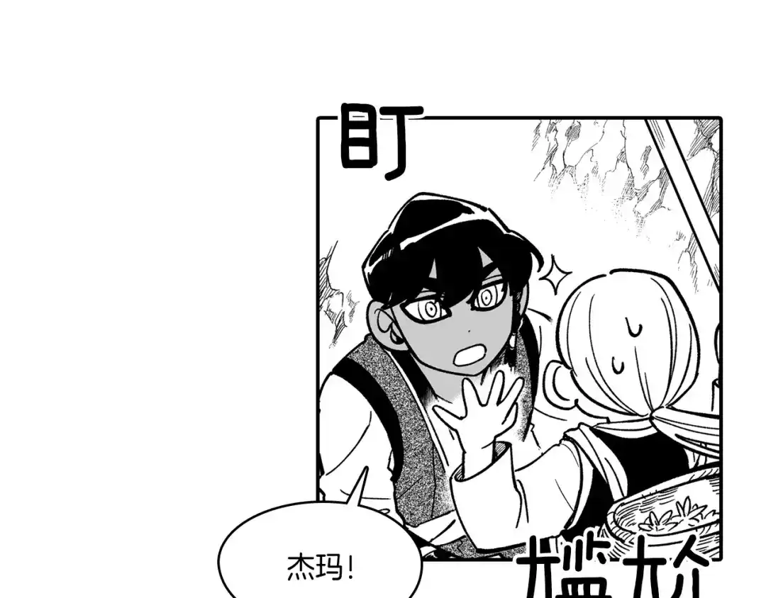 龙之归途 第44话 你们到底是... 第76页