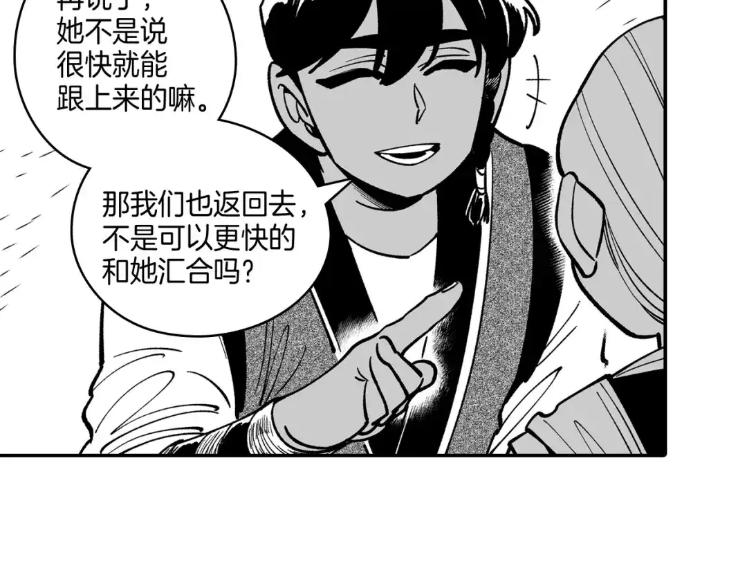 龙之归途 第44话 你们到底是... 第72页