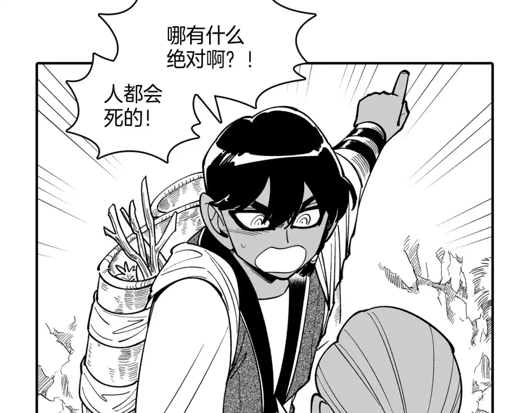 龙之归途 第44话 你们到底是... 第52页