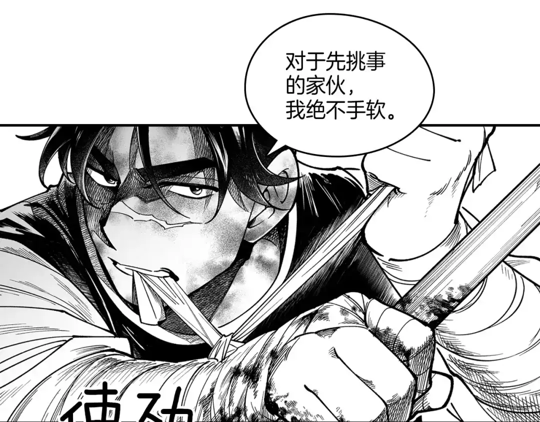 龙之归途 第44话 你们到底是... 第7页