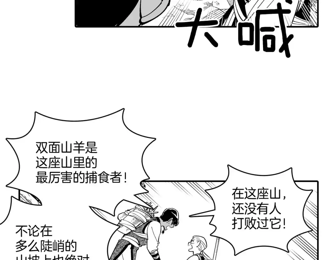 龙之归途 第44话 你们到底是... 第49页