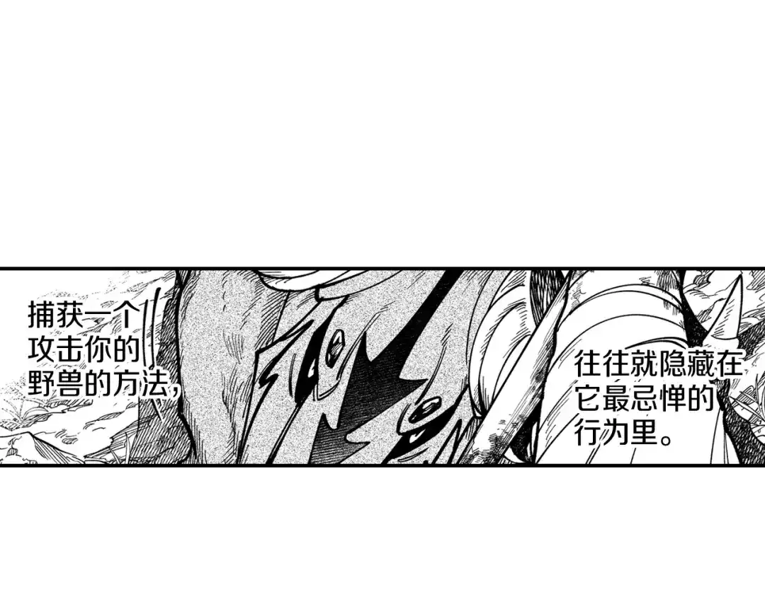 龙之归途 第45话 绝对优势 第39页