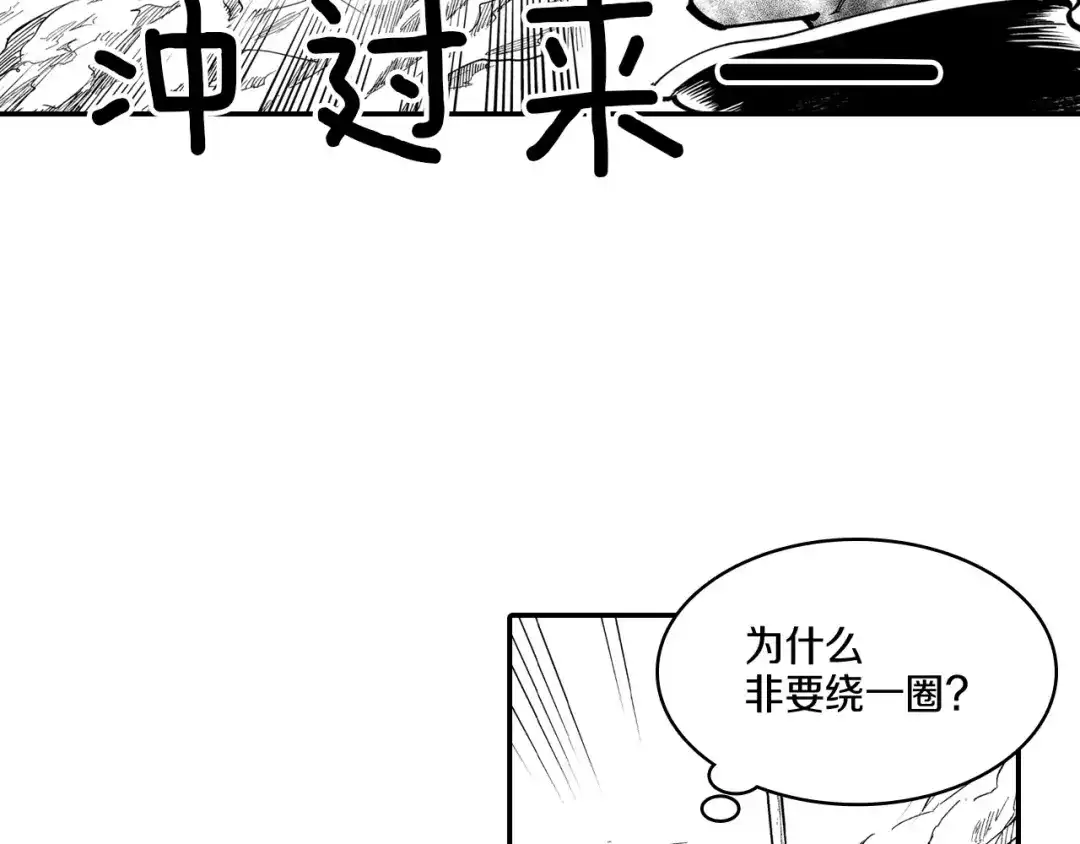 龙之归途 第45话 绝对优势 第20页