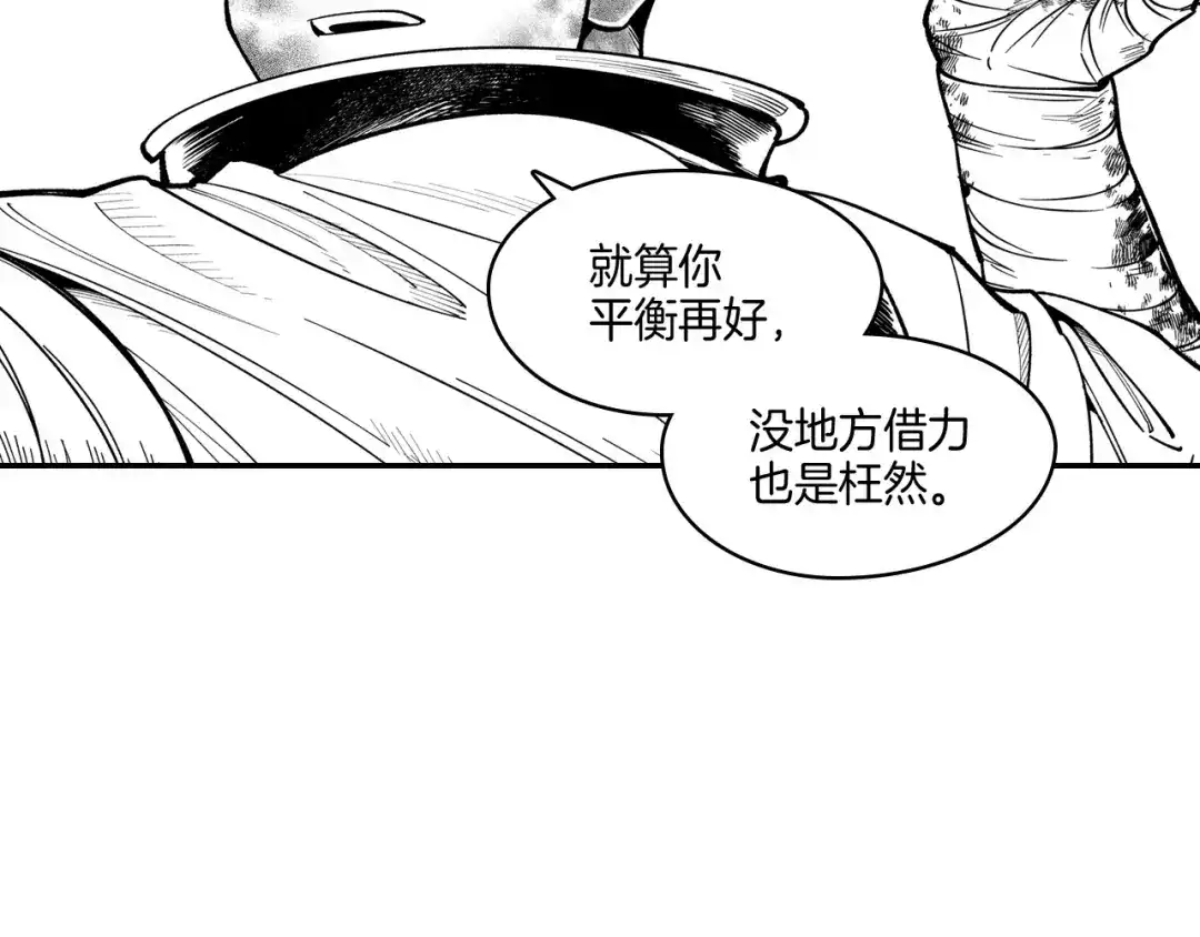 龙之归途 第45话 绝对优势 第85页