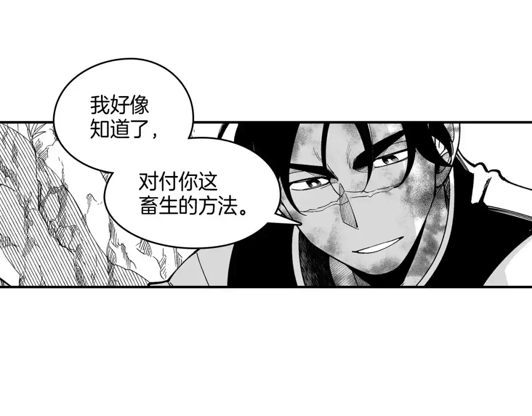 龙之归途 第45话 绝对优势 第37页