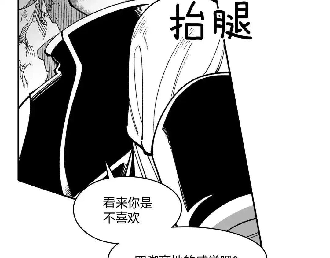 龙之归途 第45话 绝对优势 第65页