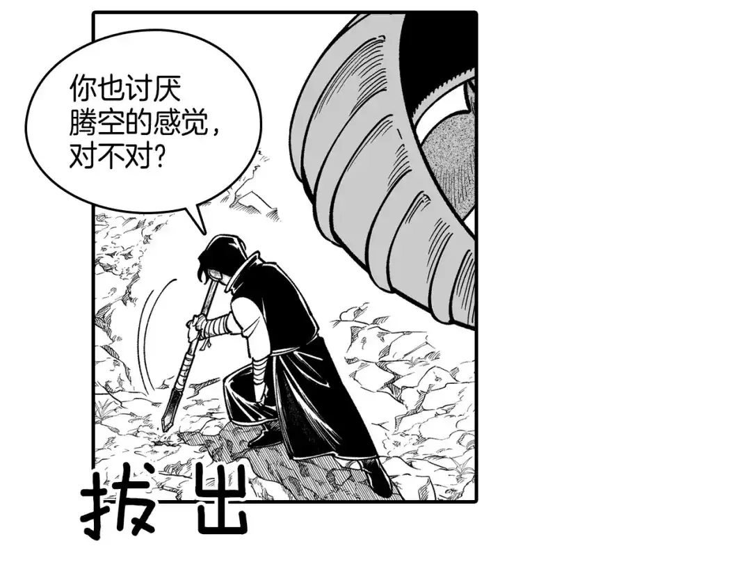 龙之归途 第45话 绝对优势 第82页