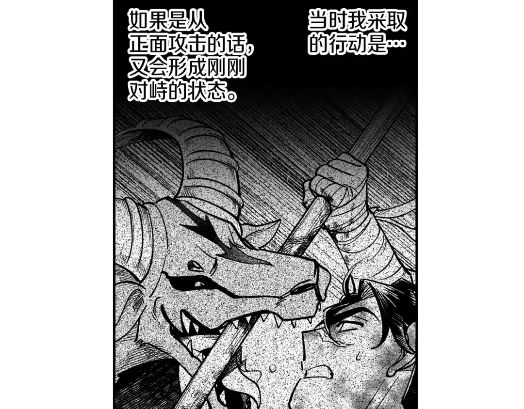 龙之归途 第45话 绝对优势 第54页
