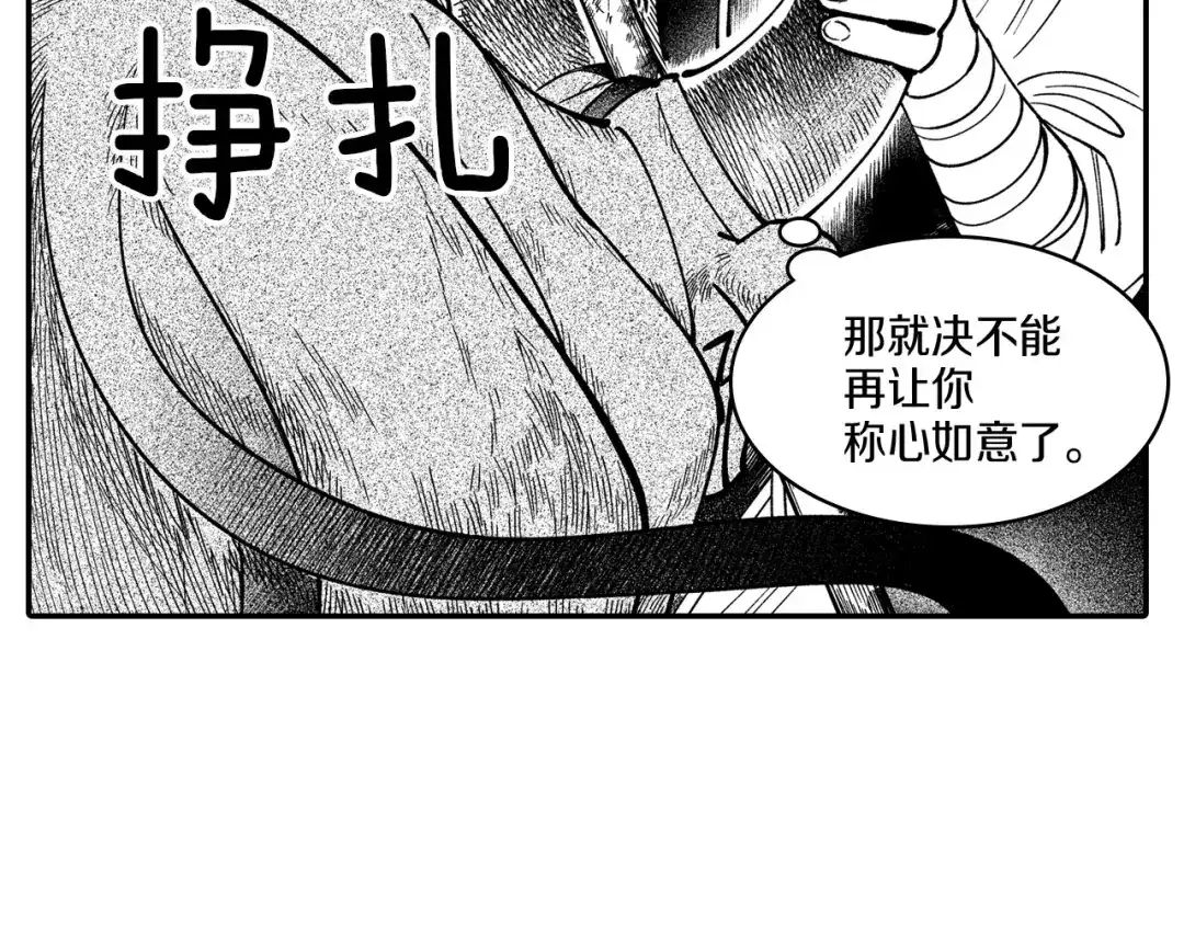 龙之归途 第45话 绝对优势 第50页