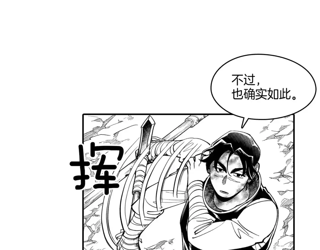 龙之归途 第45话 绝对优势 第83页
