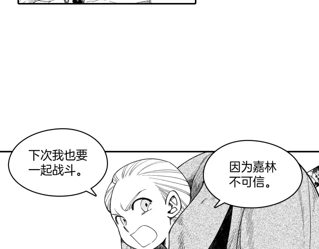 龙之归途 第46话 下不为例 第63页