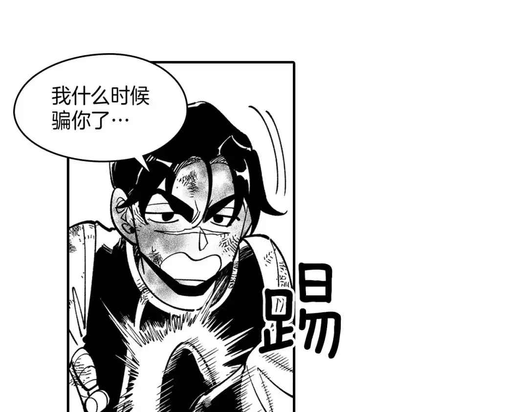 龙之归途 第46话 下不为例 第32页
