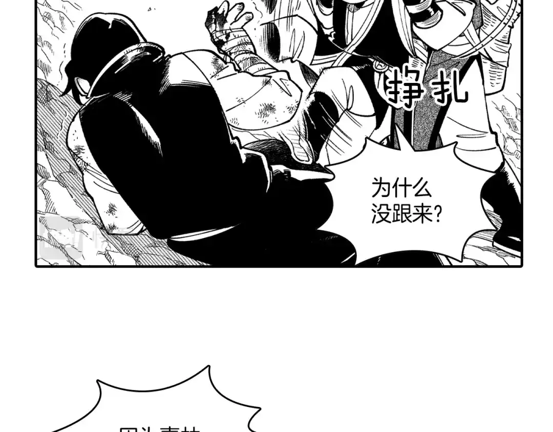 龙之归途 第46话 下不为例 第34页