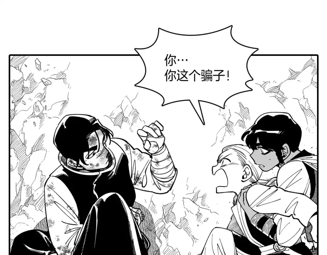 龙之归途 第46话 下不为例 第29页