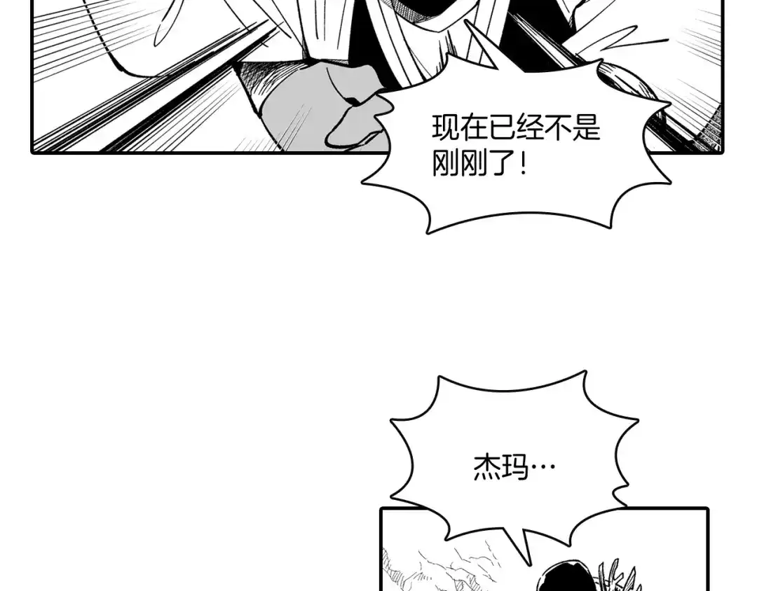 龙之归途 第46话 下不为例 第43页