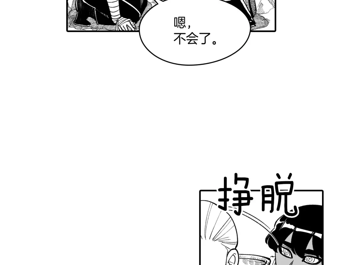 龙之归途 第46话 下不为例 第55页