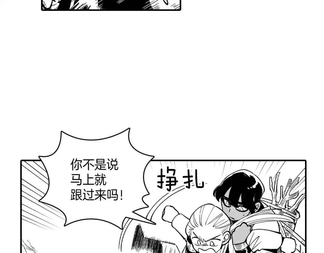 龙之归途 第46话 下不为例 第33页