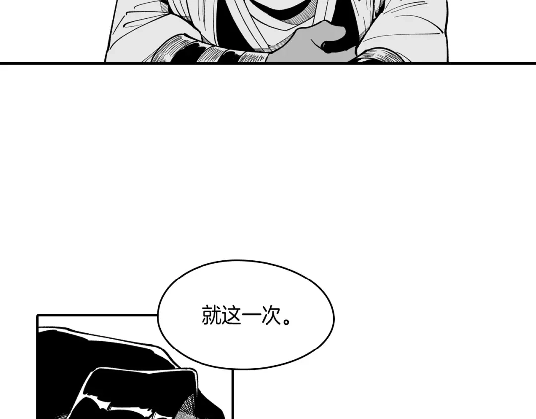 龙之归途 第46话 下不为例 第52页