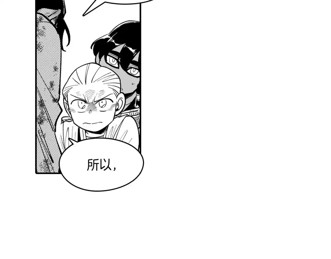 龙之归途 第46话 下不为例 第49页