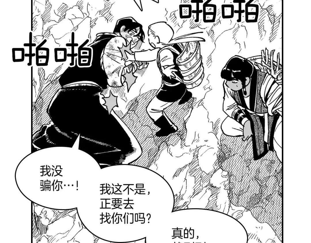 龙之归途 第46话 下不为例 第40页