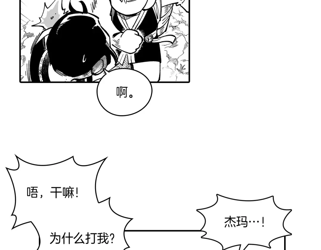 龙之归途 第46话 下不为例 第27页
