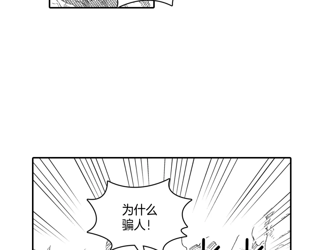 龙之归途 第46话 下不为例 第39页