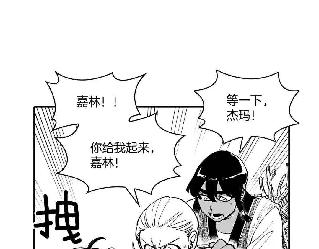 龙之归途 第46话 下不为例 第20页