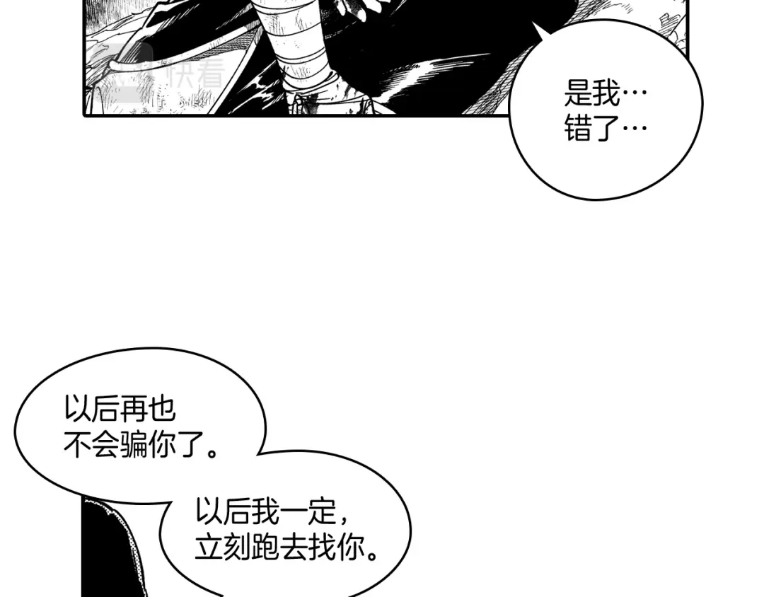 龙之归途 第46话 下不为例 第48页