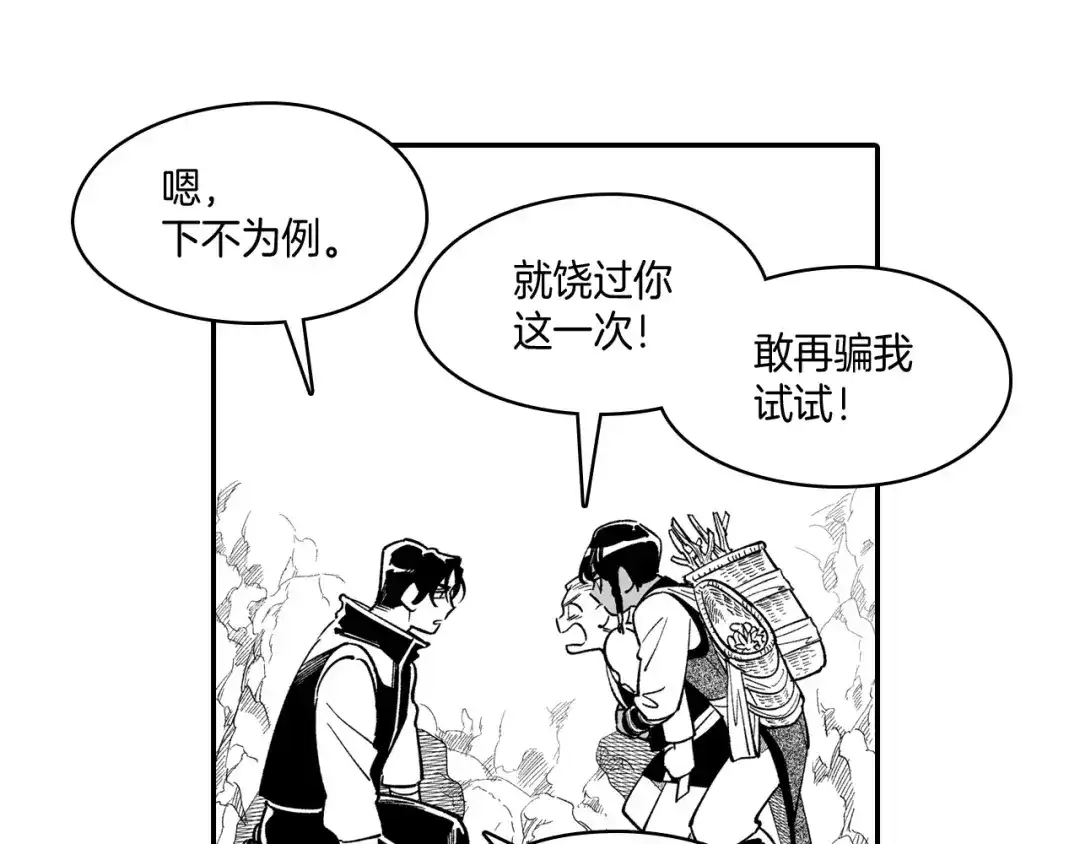 龙之归途 第46话 下不为例 第54页